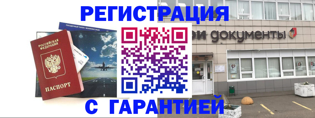временная регистрация в Зее