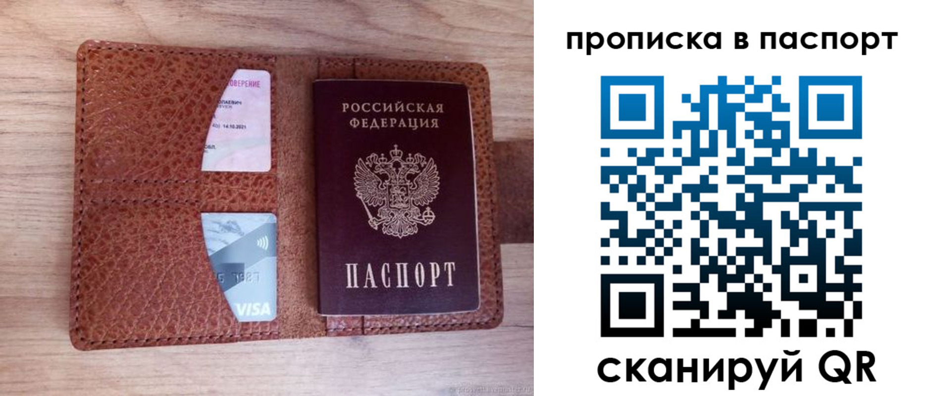временная регистрация законно в Зее