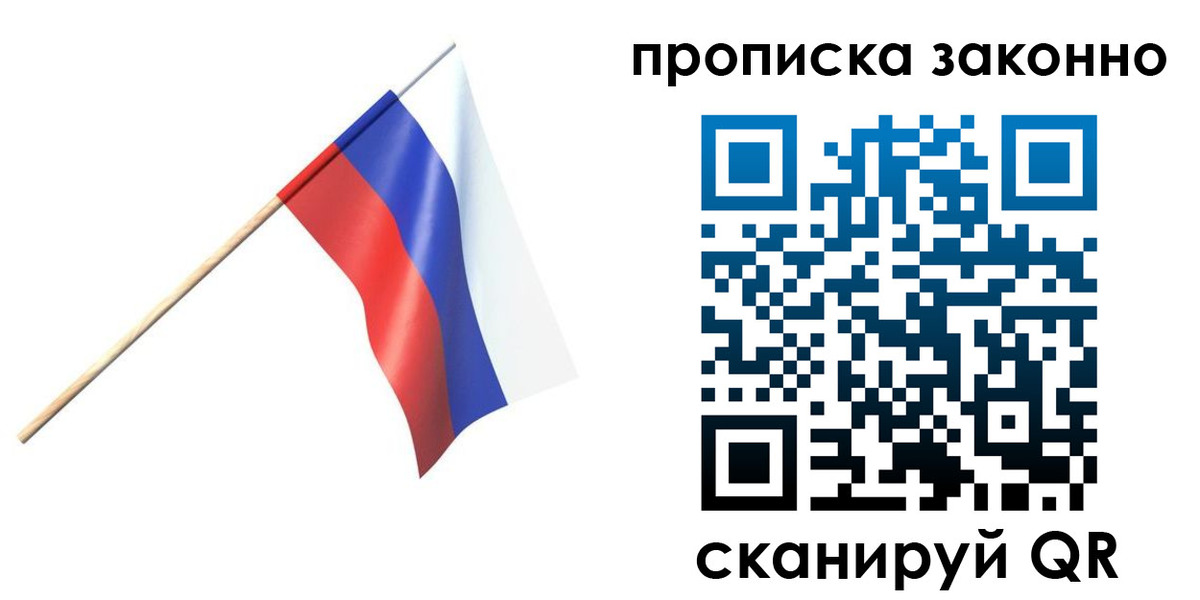 прописка 2025 в Зее