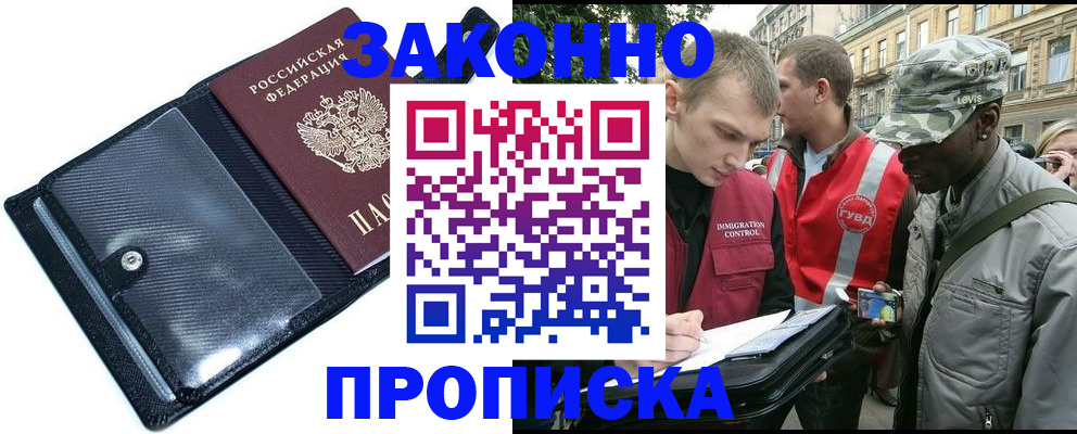 прописка ребенка в Зее