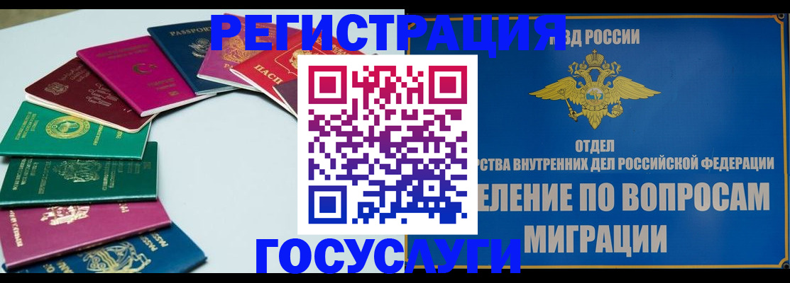 временная регистрация 2025 в Зее