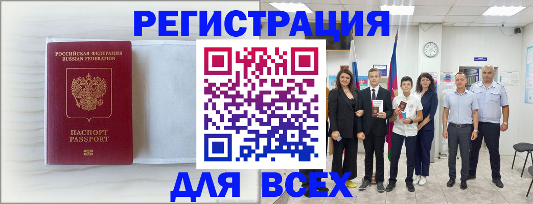 прописка в Зее