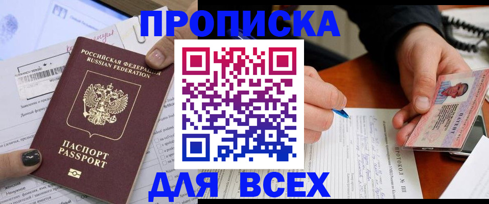 прописка паспорт в Зее