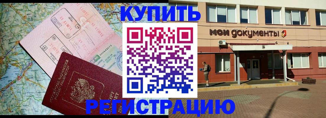 прописка для военкомата в Зее