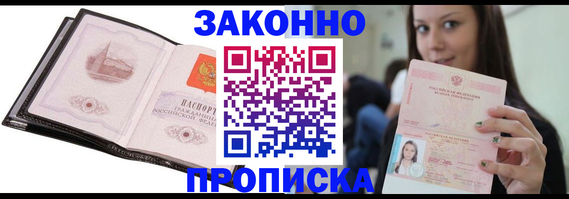 временная регистрация в квартире в Зее