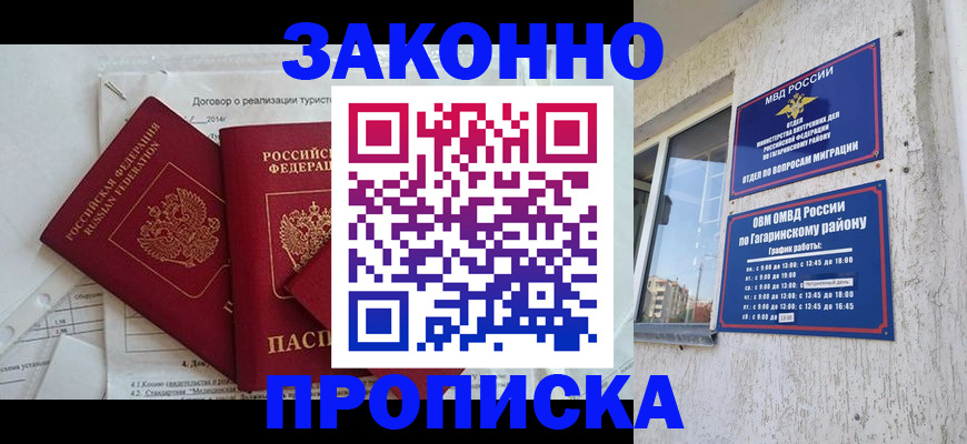 временная регистрация адрес в Зее