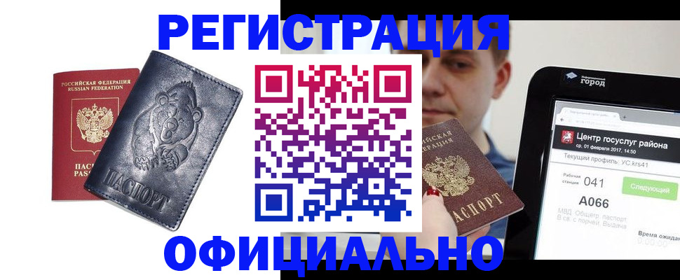 временная регистрация законно в Зее