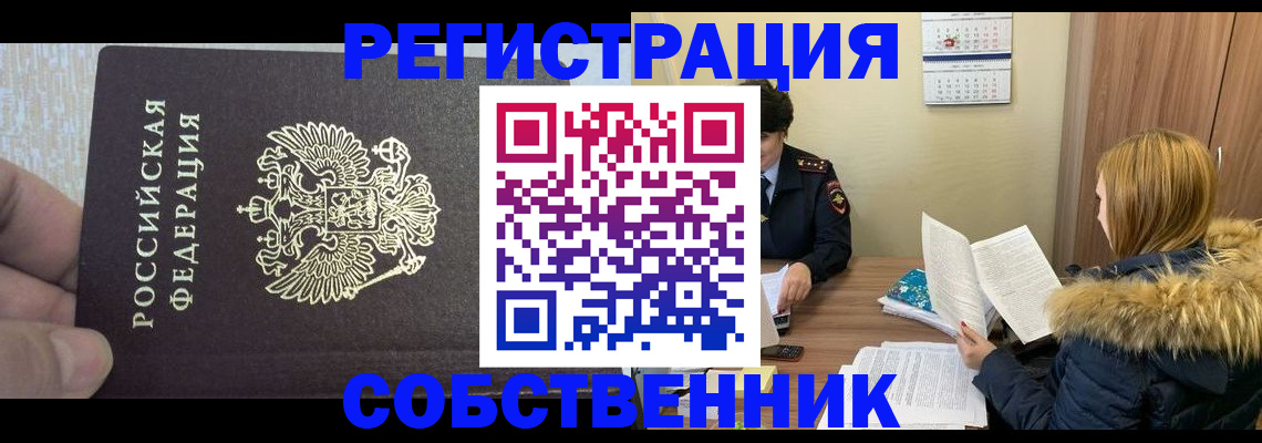 временная регистрация для всех в Зее